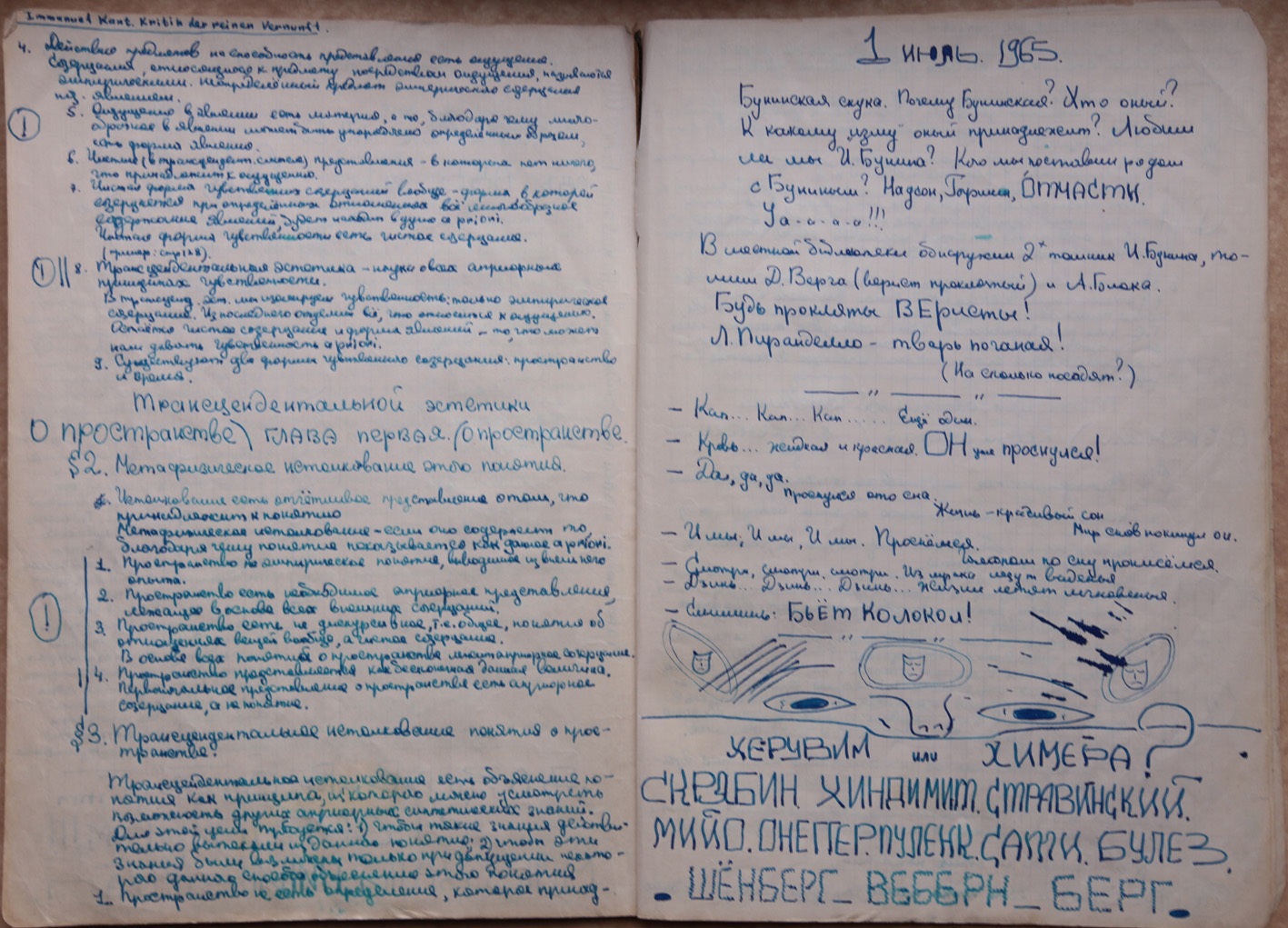 Дневник 1965 1 мин